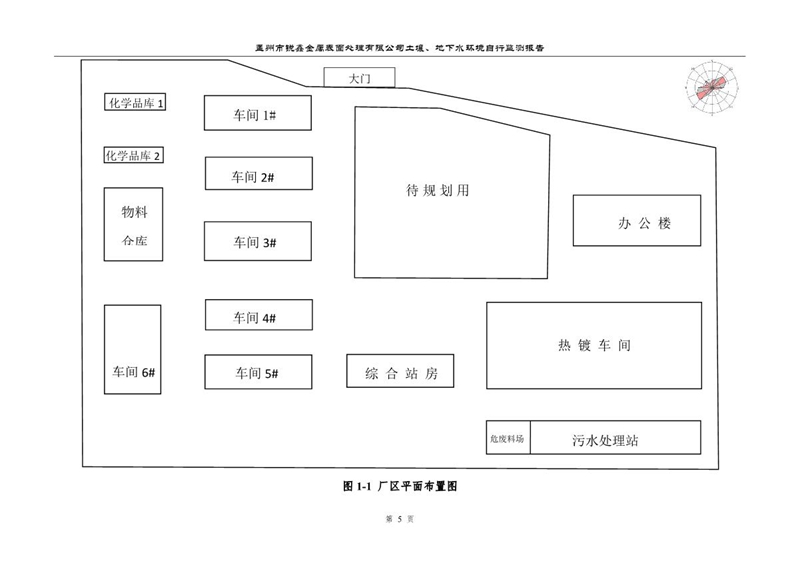 孟州市銳鑫金屬表面處理有限公司自行監(jiān)測(cè)報(bào)告_9.JPG