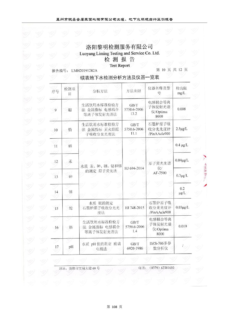 孟州市銳鑫金屬表面處理有限公司自行監(jiān)測(cè)報(bào)告_112.JPG