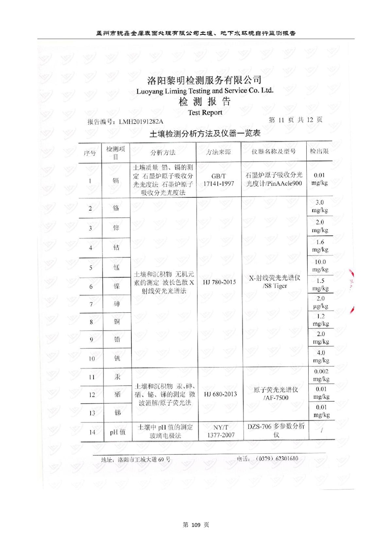 孟州市銳鑫金屬表面處理有限公司自行監(jiān)測(cè)報(bào)告_113.JPG